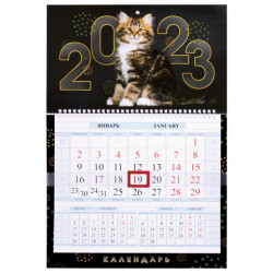 Календарь квартальный с бегунком 2023 г., 1 блок, 1 гребень, Соло-Люкс, 