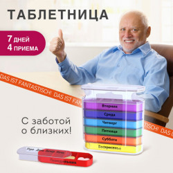 ТАБЛЕТНИЦА / Контейнер-органайзер для лекарств и витаминов 