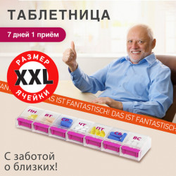 ТАБЛЕТНИЦА/Контейнер-органайзер для лекарств и витаминов 