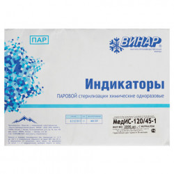 Индикатор стерилизации ВИНАР МЕДИС 120/45, комплект 2000 шт., с журналом, 28