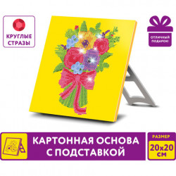 Картина стразами (алмазная мозаика) 20х20 см, ЮНЛАНДИЯ 