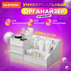 Органайзер для хранения косметики, канцтоваров, мелочей, STANDARD, 27х16х11,5 см, DASWERK, 608472