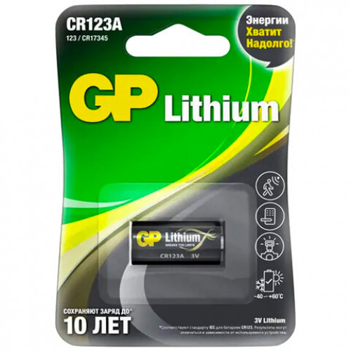Батарейка GP Lithium CR123AE, литиевая 1шт, блистер, 3В, CR123AE-2CR1