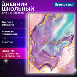 Дневник 5-11 класс 48 л., твердый, BRAUBERG, блестки, с подсказом, 