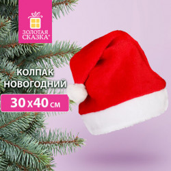 Шапка новогодняя 30х40 см, красная с белым плюшем, ЗОЛОТАЯ СКАЗКА, 592008