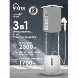 Отпариватель напольный VIXTER GSV-5300 с доской, 2300 Вт, пар 45 г/мин, резервуар 1,7 л, 3 режима, белый