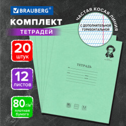 Тетради 12 л. КОМПЛЕКТ 20 шт. BRAUBERG 