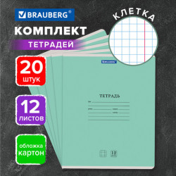 Тетради 12 л. КОМПЛЕКТ 20 шт. BRAUBERG 